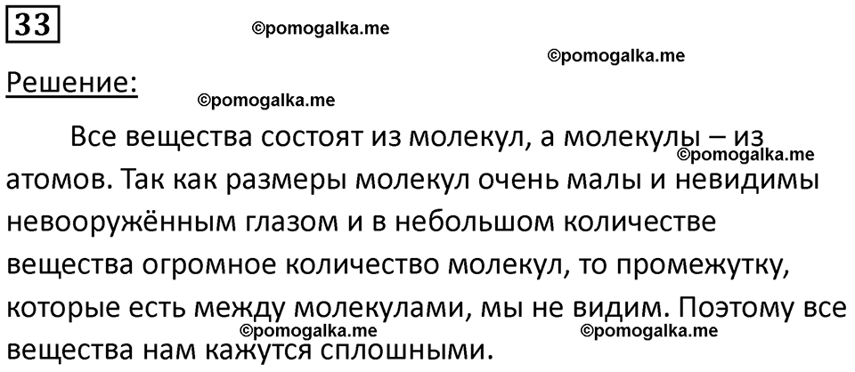 страница 10 номер 33 физика 7 класс Марон сборник задач и упражнений 2025 год