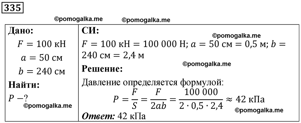 страница 48 номер 335 физика 7 класс Марон сборник задач и упражнений 2025 год