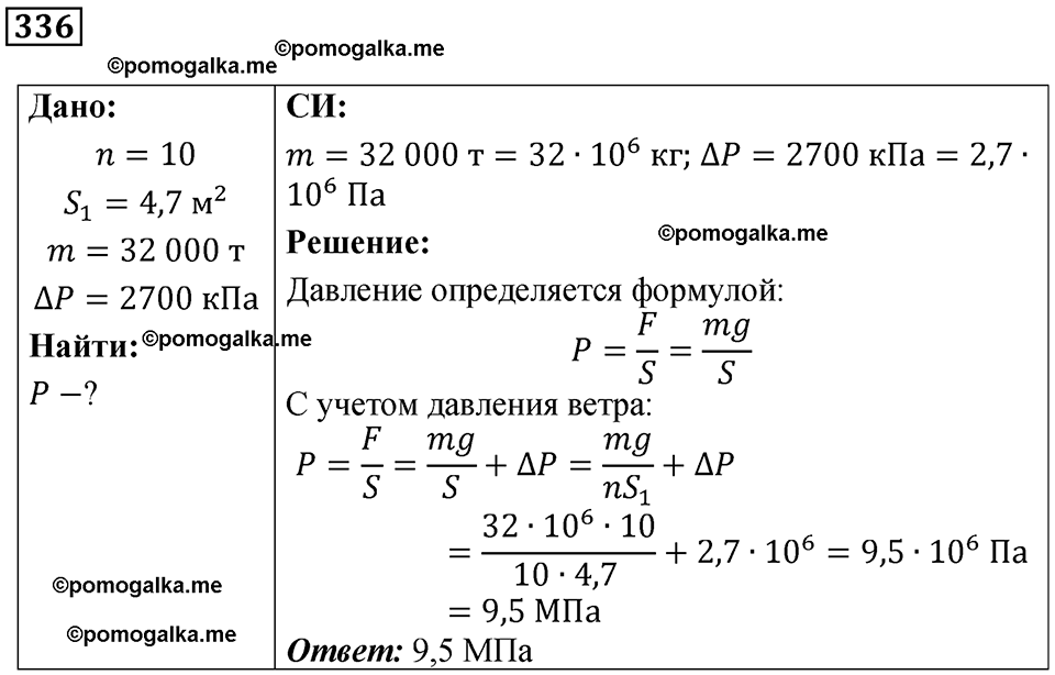 страница 48 номер 336 физика 7 класс Марон сборник задач и упражнений 2025 год