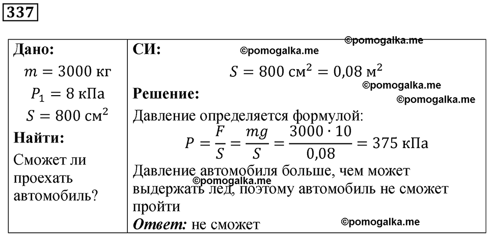страница 48 номер 337 физика 7 класс Марон сборник задач и упражнений 2025 год