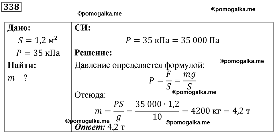 страница 48 номер 338 физика 7 класс Марон сборник задач и упражнений 2025 год