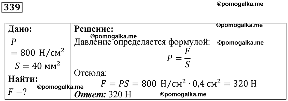 страница 49 номер 339 физика 7 класс Марон сборник задач и упражнений 2025 год