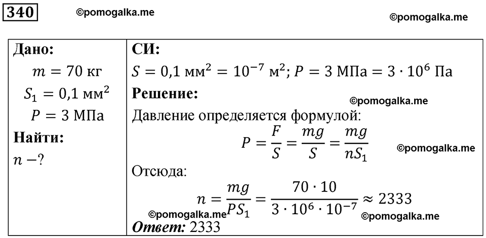 страница 49 номер 340 физика 7 класс Марон сборник задач и упражнений 2025 год
