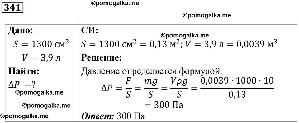 страница 49 номер 341 физика 7 класс Марон сборник задач и упражнений 2025 год