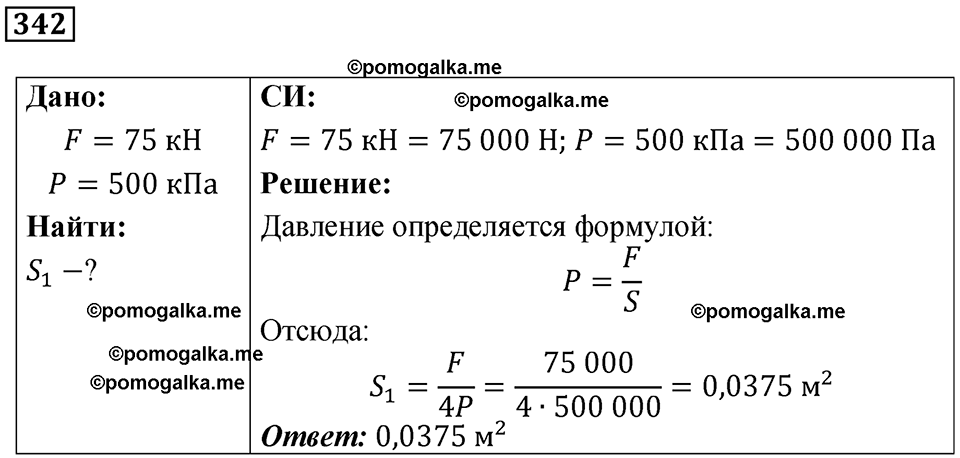 страница 49 номер 342 физика 7 класс Марон сборник задач и упражнений 2025 год