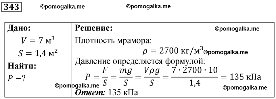 страница 49 номер 343 физика 7 класс Марон сборник задач и упражнений 2025 год