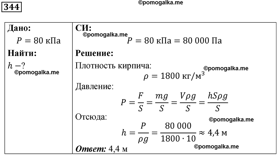 страница 49 номер 344 физика 7 класс Марон сборник задач и упражнений 2025 год