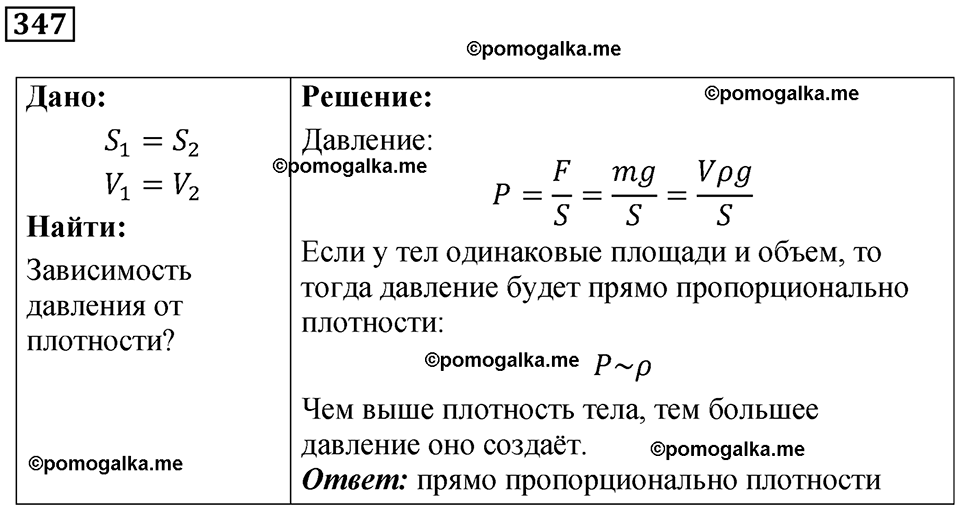 страница 49 номер 347 физика 7 класс Марон сборник задач и упражнений 2025 год