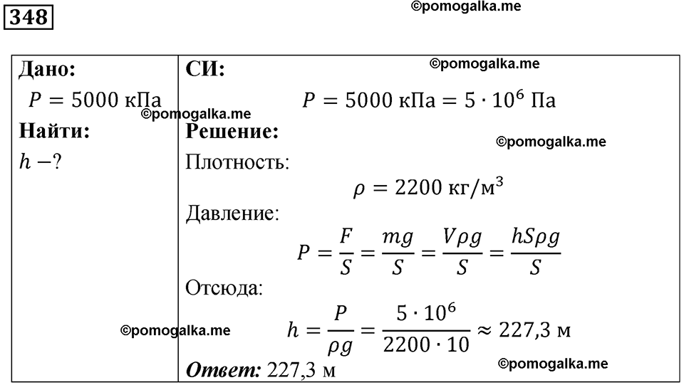 страница 49 номер 348 физика 7 класс Марон сборник задач и упражнений 2025 год