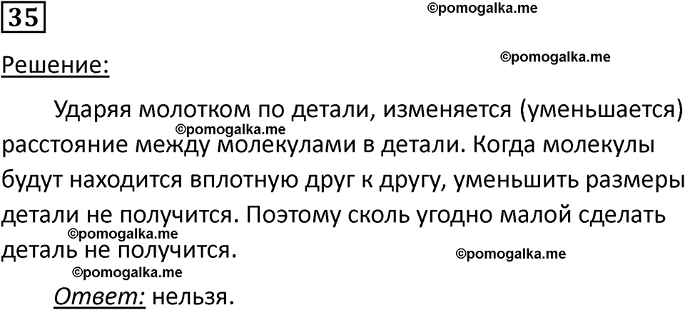 страница 10 номер 35 физика 7 класс Марон сборник задач и упражнений 2025 год