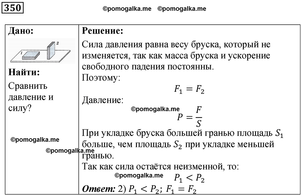 страница 50 номер 350 физика 7 класс Марон сборник задач и упражнений 2025 год