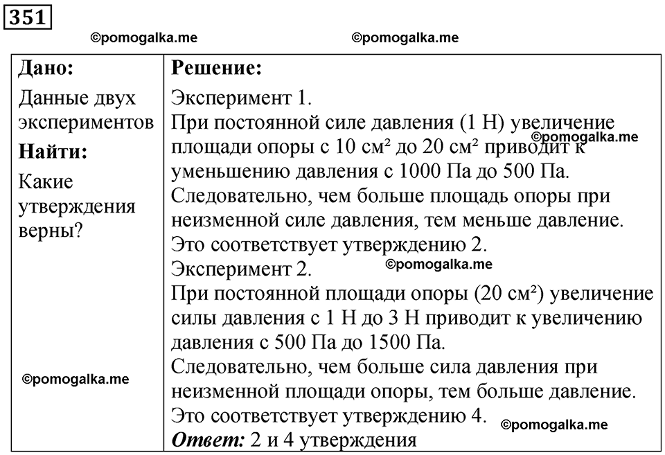 страница 50 номер 351 физика 7 класс Марон сборник задач и упражнений 2025 год