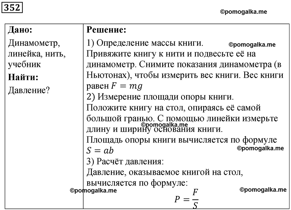 страница 51 номер 352 физика 7 класс Марон сборник задач и упражнений 2025 год