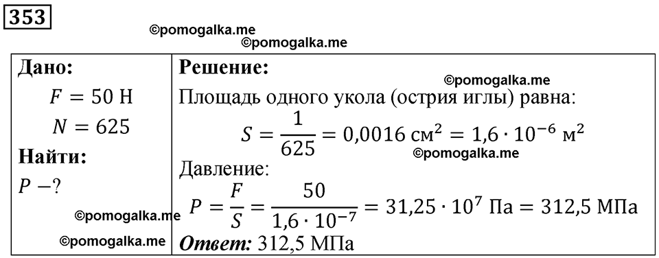 страница 51 номер 353 физика 7 класс Марон сборник задач и упражнений 2025 год