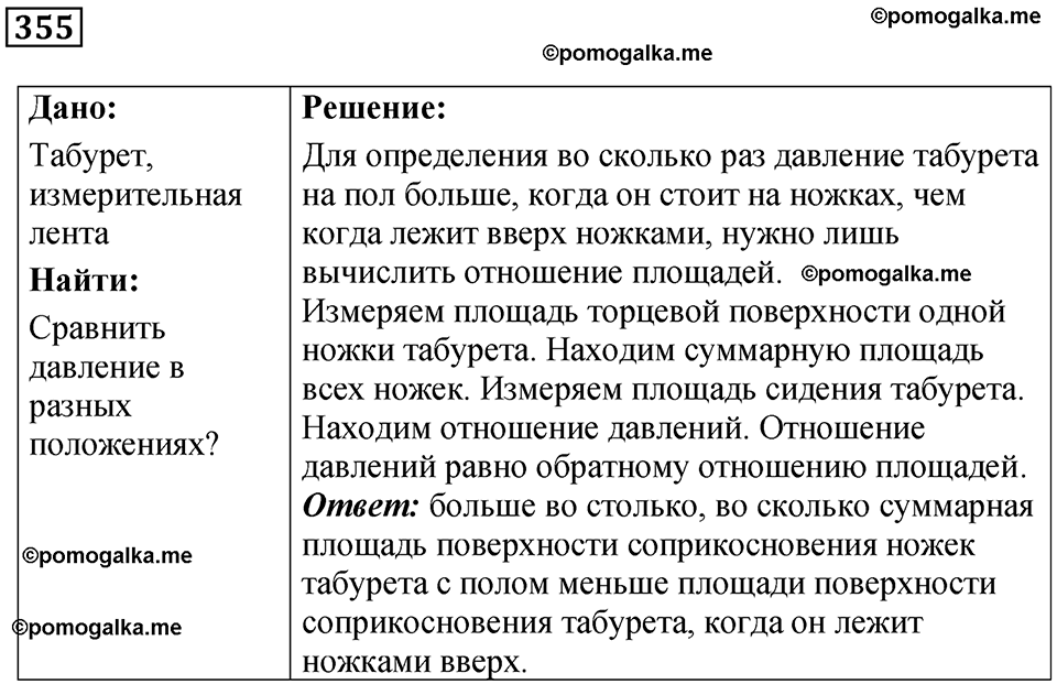 страница 51 номер 355 физика 7 класс Марон сборник задач и упражнений 2025 год