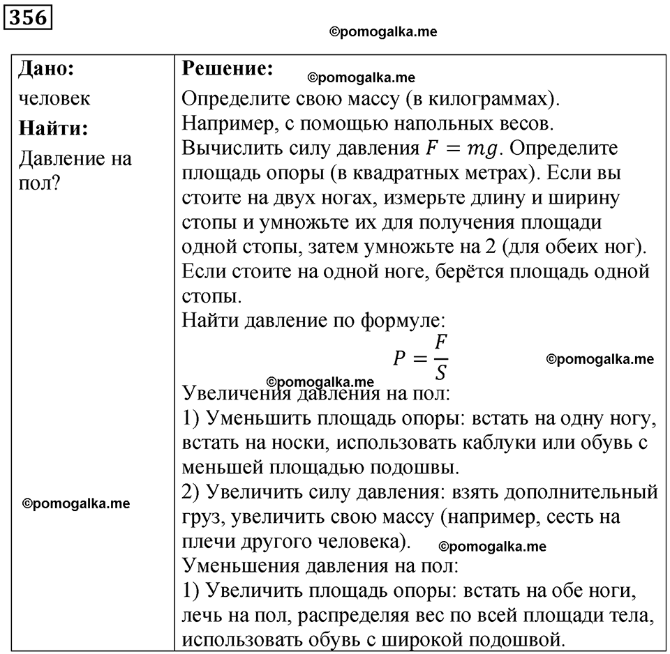 страница 51 номер 356 физика 7 класс Марон сборник задач и упражнений 2025 год