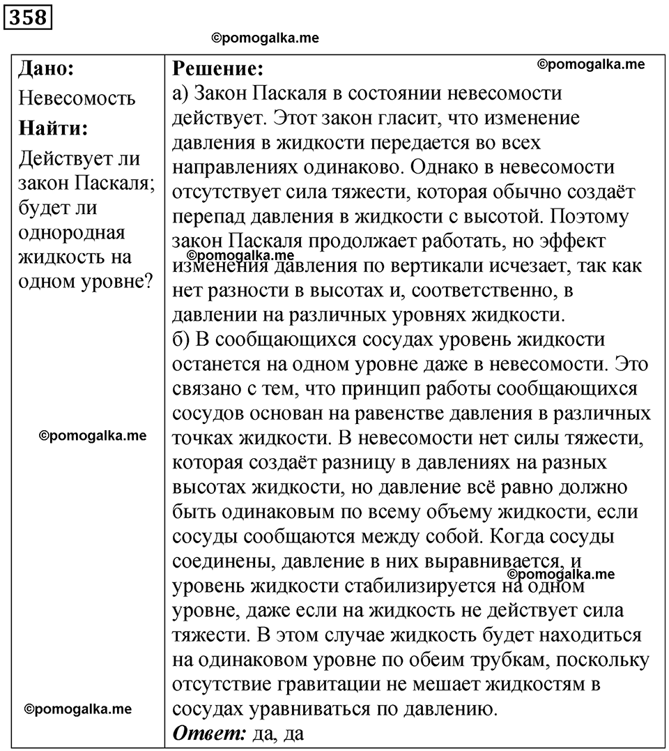 страница 51 номер 358 физика 7 класс Марон сборник задач и упражнений 2025 год