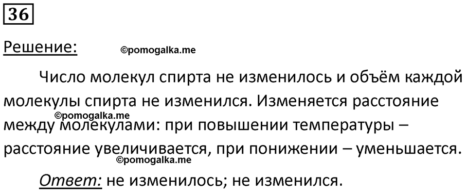 страница 10 номер 36 физика 7 класс Марон сборник задач и упражнений 2025 год