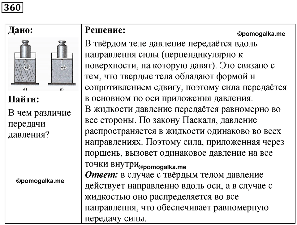 страница 51 номер 360 физика 7 класс Марон сборник задач и упражнений 2025 год