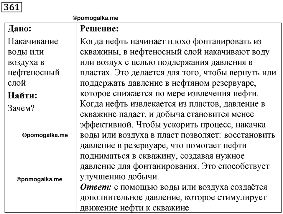 страница 52 номер 361 физика 7 класс Марон сборник задач и упражнений 2025 год