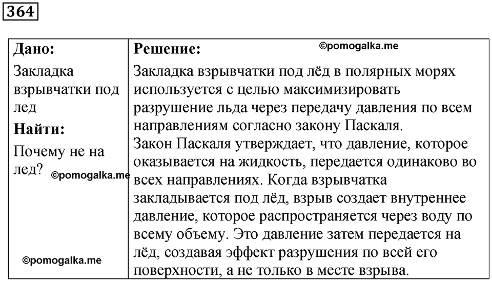 страница 52 номер 364 физика 7 класс Марон сборник задач и упражнений 2025 год