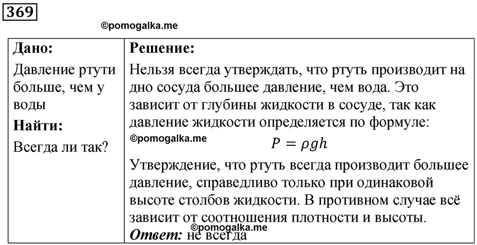 страница 52 номер 369 физика 7 класс Марон сборник задач и упражнений 2025 год
