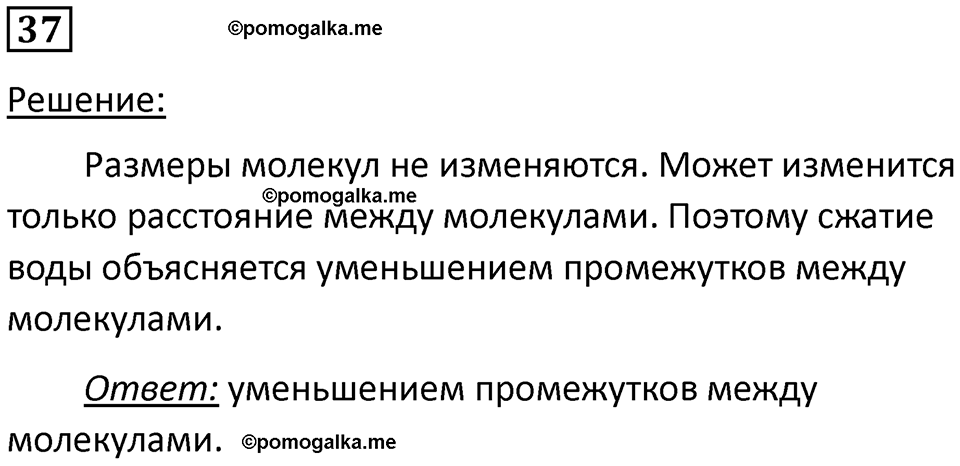 страница 10 номер 37 физика 7 класс Марон сборник задач и упражнений 2025 год