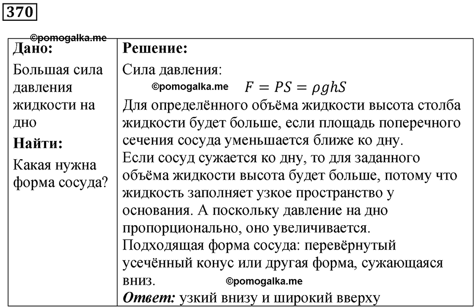 страница 52 номер 370 физика 7 класс Марон сборник задач и упражнений 2025 год