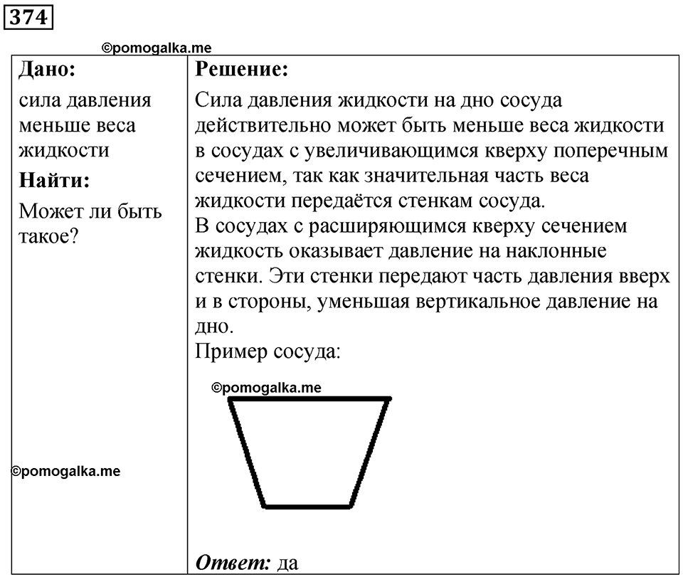 страница 53 номер 374 физика 7 класс Марон сборник задач и упражнений 2025 год