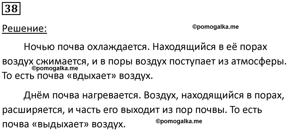 страница 10 номер 38 физика 7 класс Марон сборник задач и упражнений 2025 год