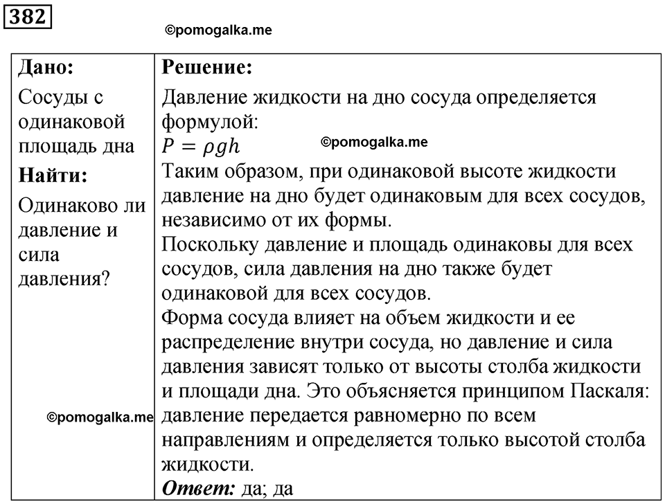 страница 53 номер 382 физика 7 класс Марон сборник задач и упражнений 2025 год