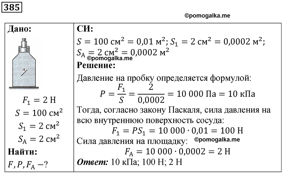 страница 54 номер 385 физика 7 класс Марон сборник задач и упражнений 2025 год