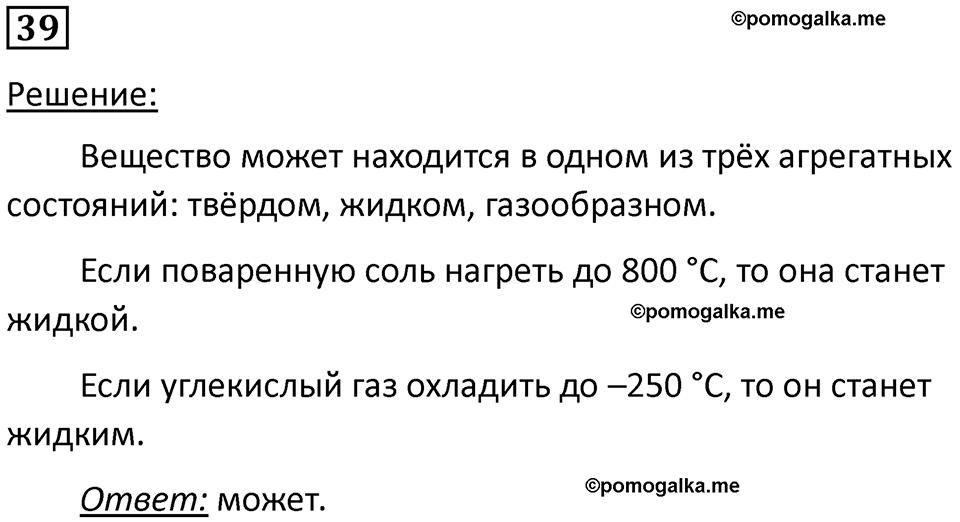 страница 10 номер 39 физика 7 класс Марон сборник задач и упражнений 2025 год