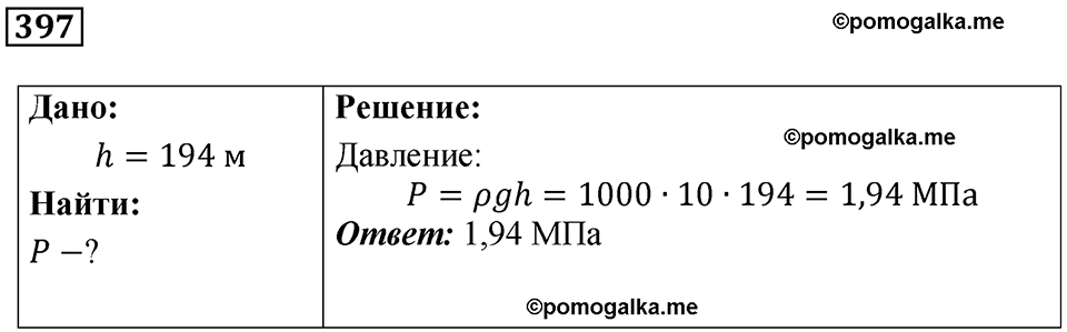 страница 55 номер 397 физика 7 класс Марон сборник задач и упражнений 2025 год