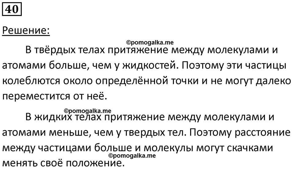 страница 10 номер 40 физика 7 класс Марон сборник задач и упражнений 2025 год