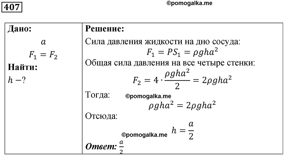 страница 56 номер 407 физика 7 класс Марон сборник задач и упражнений 2025 год