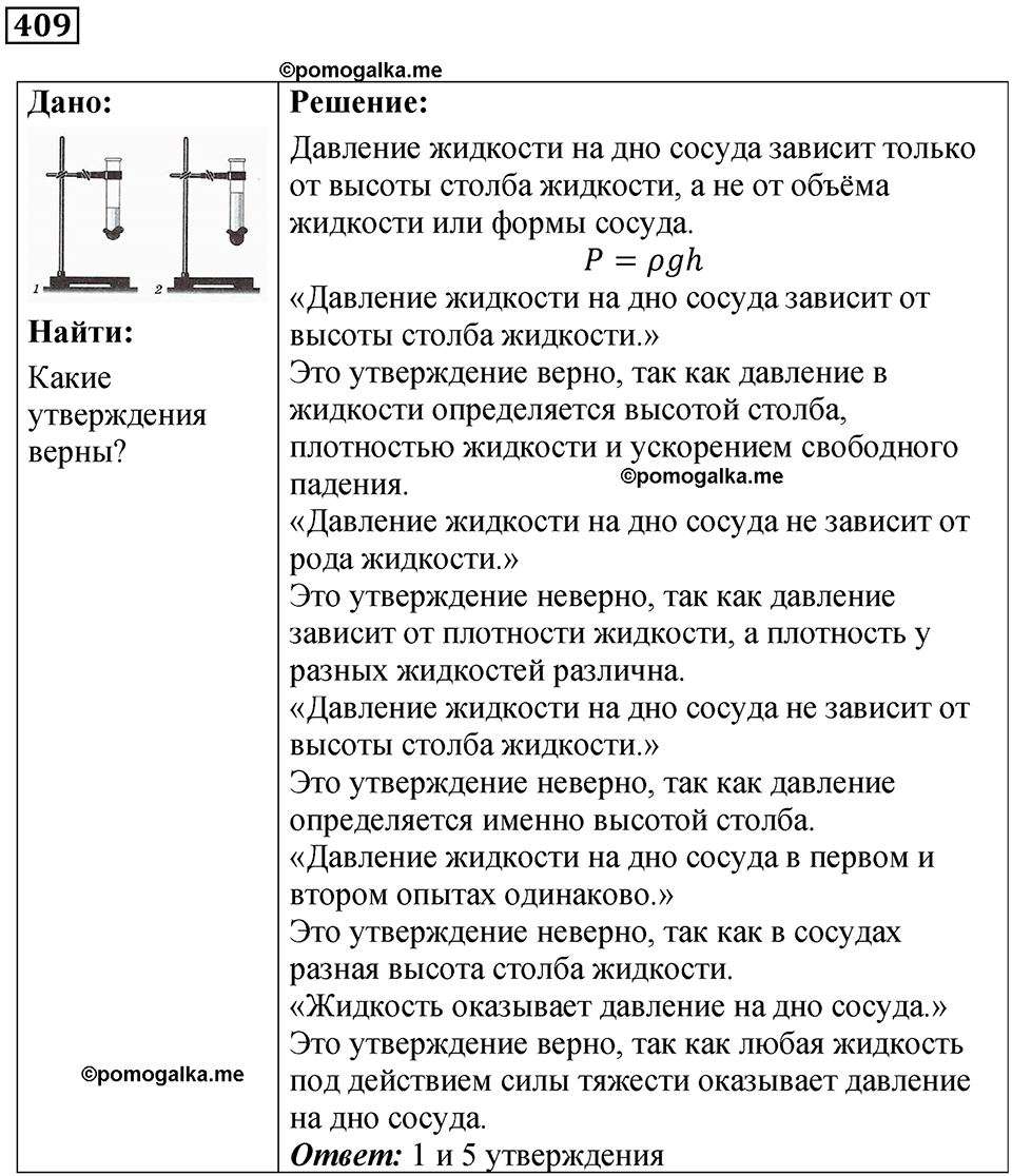 страница 56 номер 409 физика 7 класс Марон сборник задач и упражнений 2025 год