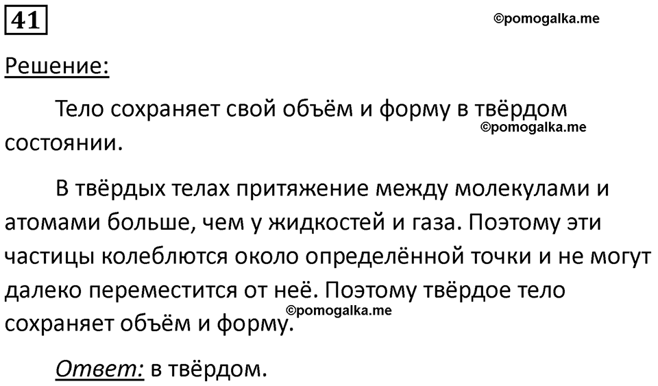 страница 11 номер 41 физика 7 класс Марон сборник задач и упражнений 2025 год