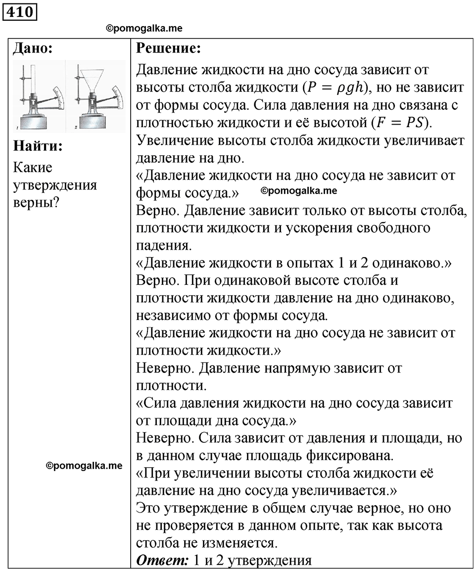 страница 57 номер 410 физика 7 класс Марон сборник задач и упражнений 2025 год