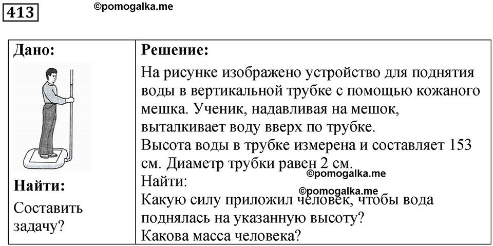 страница 58 номер 413 физика 7 класс Марон сборник задач и упражнений 2025 год