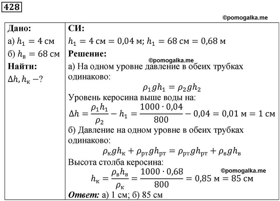 страница 59 номер 428 физика 7 класс Марон сборник задач и упражнений 2025 год