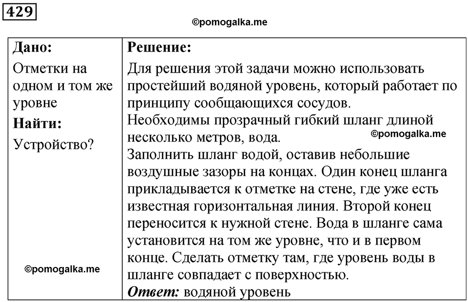 страница 60 номер 429 физика 7 класс Марон сборник задач и упражнений 2025 год