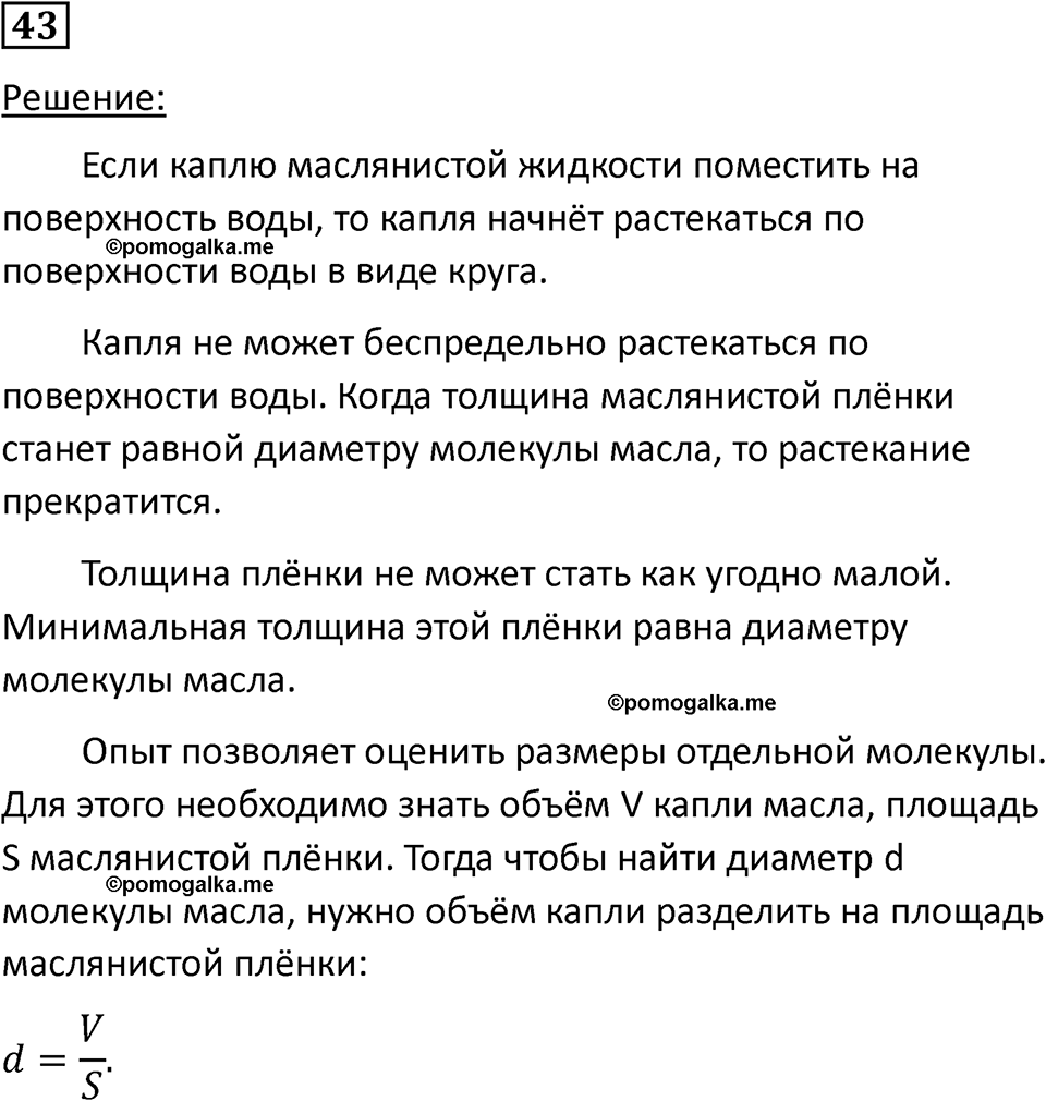 страница 11 номер 43 физика 7 класс Марон сборник задач и упражнений 2025 год