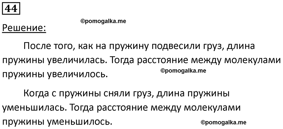 страница 11 номер 44 физика 7 класс Марон сборник задач и упражнений 2025 год