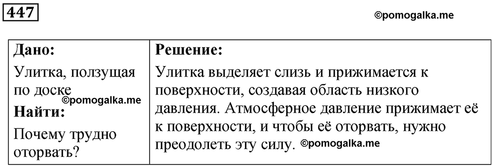страница 62 номер 447 физика 7 класс Марон сборник задач и упражнений 2025 год