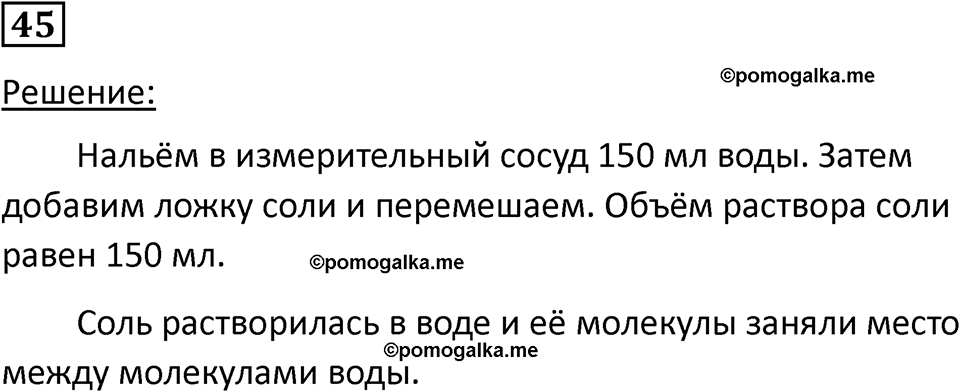 страница 11 номер 45 физика 7 класс Марон сборник задач и упражнений 2025 год