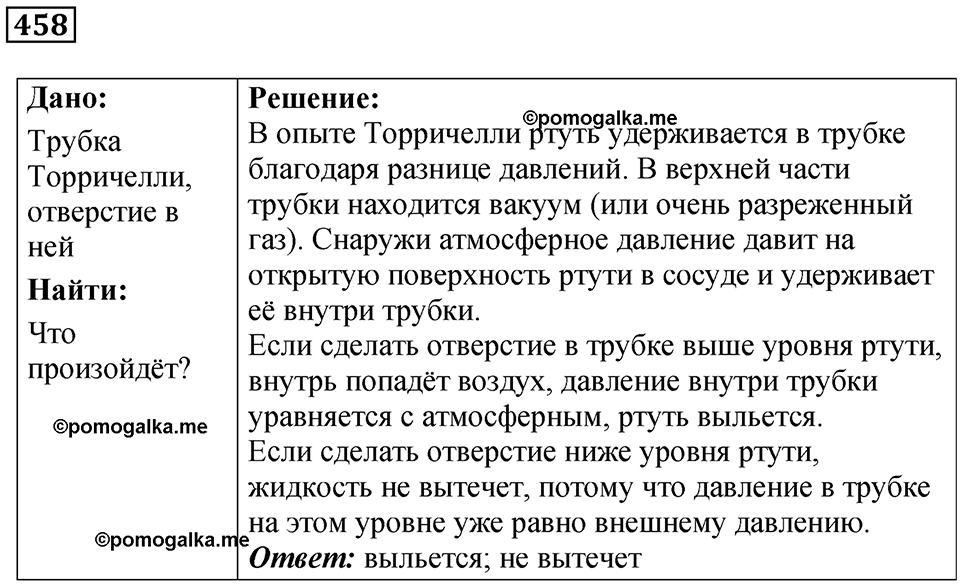 страница 63 номер 458 физика 7 класс Марон сборник задач и упражнений 2025 год