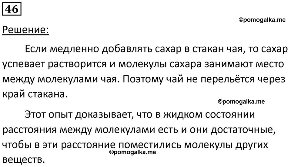 страница 11 номер 46 физика 7 класс Марон сборник задач и упражнений 2025 год