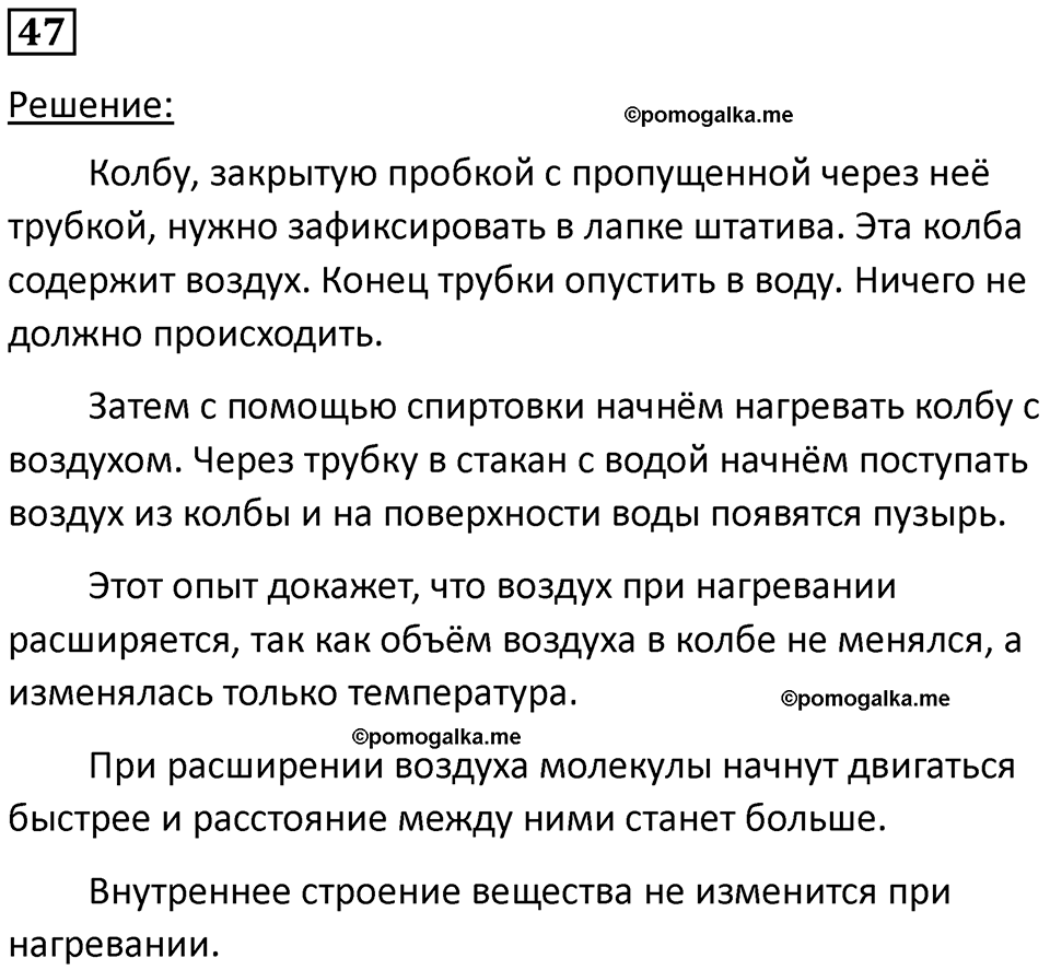 страница 11 номер 47 физика 7 класс Марон сборник задач и упражнений 2025 год