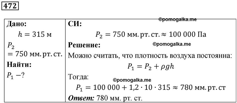 страница 64 номер 472 физика 7 класс Марон сборник задач и упражнений 2025 год